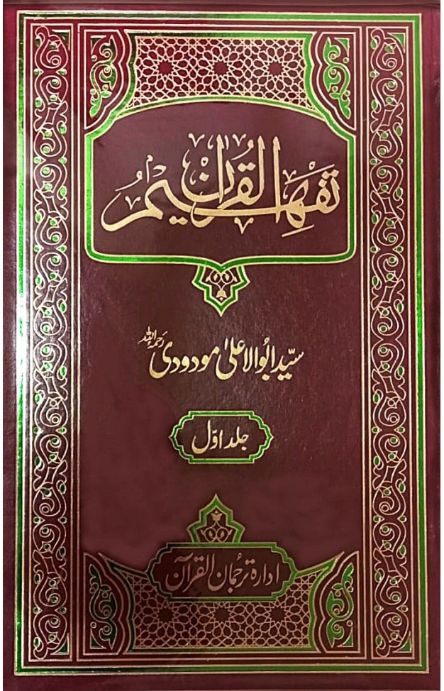 Tafheem Ul Quran Special Set Of 6